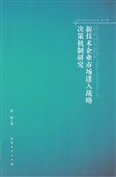 新技术企业市场进入战
