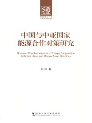 中国与中亚国家能源合