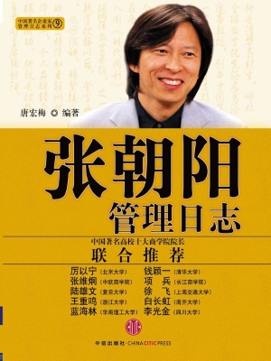 张朝阳管理日志