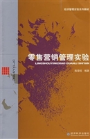 零售营销管理实验