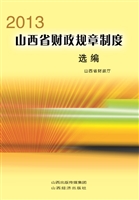 2013年山西省财政规章
