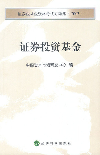 证券投资基金