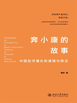 奔小康的故事——中国