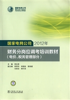 国家电网公司2012年财