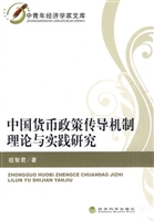 中国货币政策传导机制