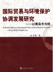 国际贸易与环境保护协