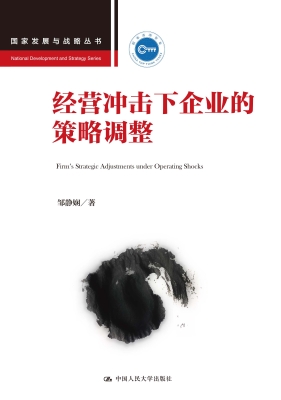 经营冲击下企业的策略