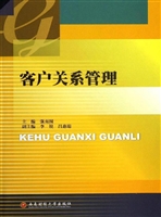 客户关系管理