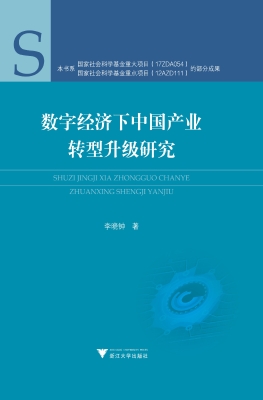 数字经济下中国产业转