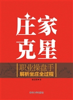 庄家克星——职业操盘