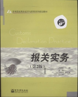 报关实务