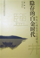 隐存的白金时代——洱