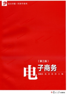 电子商务