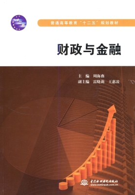 财政与金融