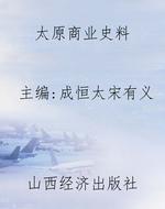 太原商业史料