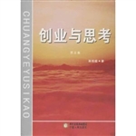 创业与思考（第五集）
