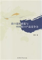 出口退税政策与中国出