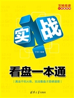 实战看盘一本通