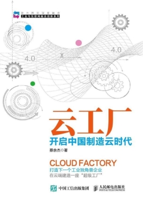 云工厂——开启中国制