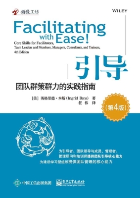 引导——团队群策群力