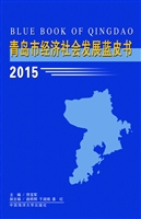青岛市经济社会发展蓝