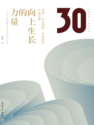 向上生长的力量：讲述“