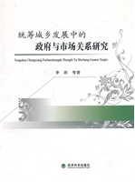 统筹城乡发展中的政府
