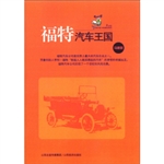 福特汽车王国