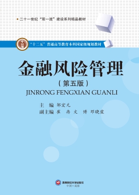 金融风险管理