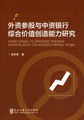 外资参股与中资银行综
