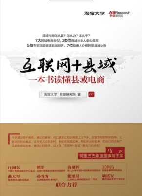 互联网+县域——一本