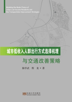 城市低收入人群出行方