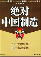 绝对中国制造33个管理