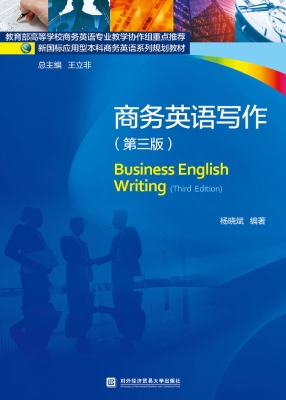 商务英语写作