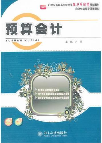 预算会计