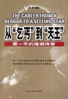 从“乞丐”到“天王”