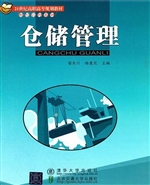 仓储管理