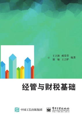 经管与财税基础
