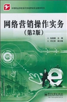 网络营销操作实务