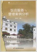 饭店服务与管理案例分