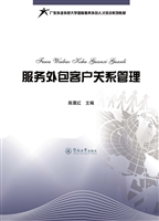服务外包客户关系管理