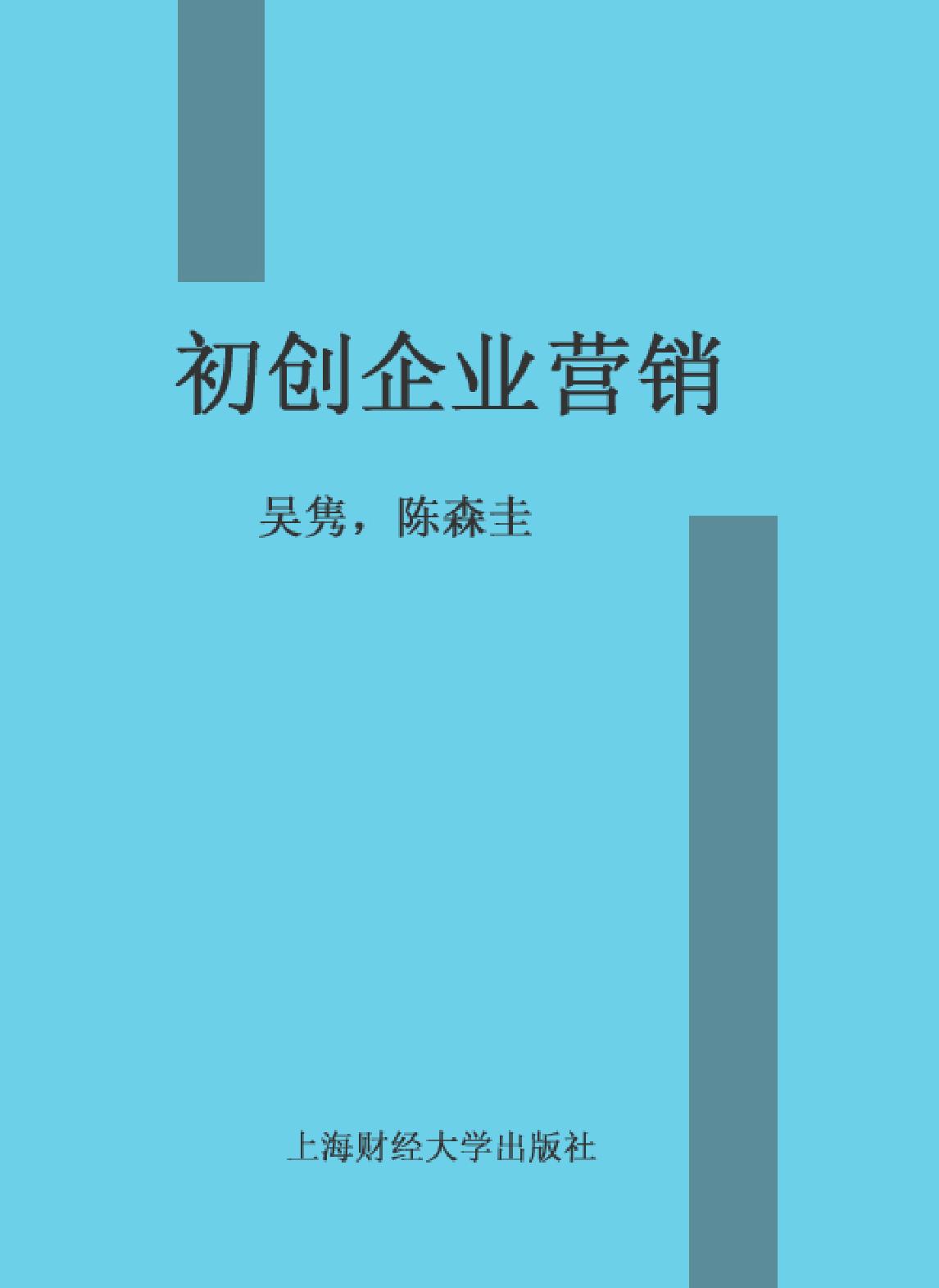初创企业营销