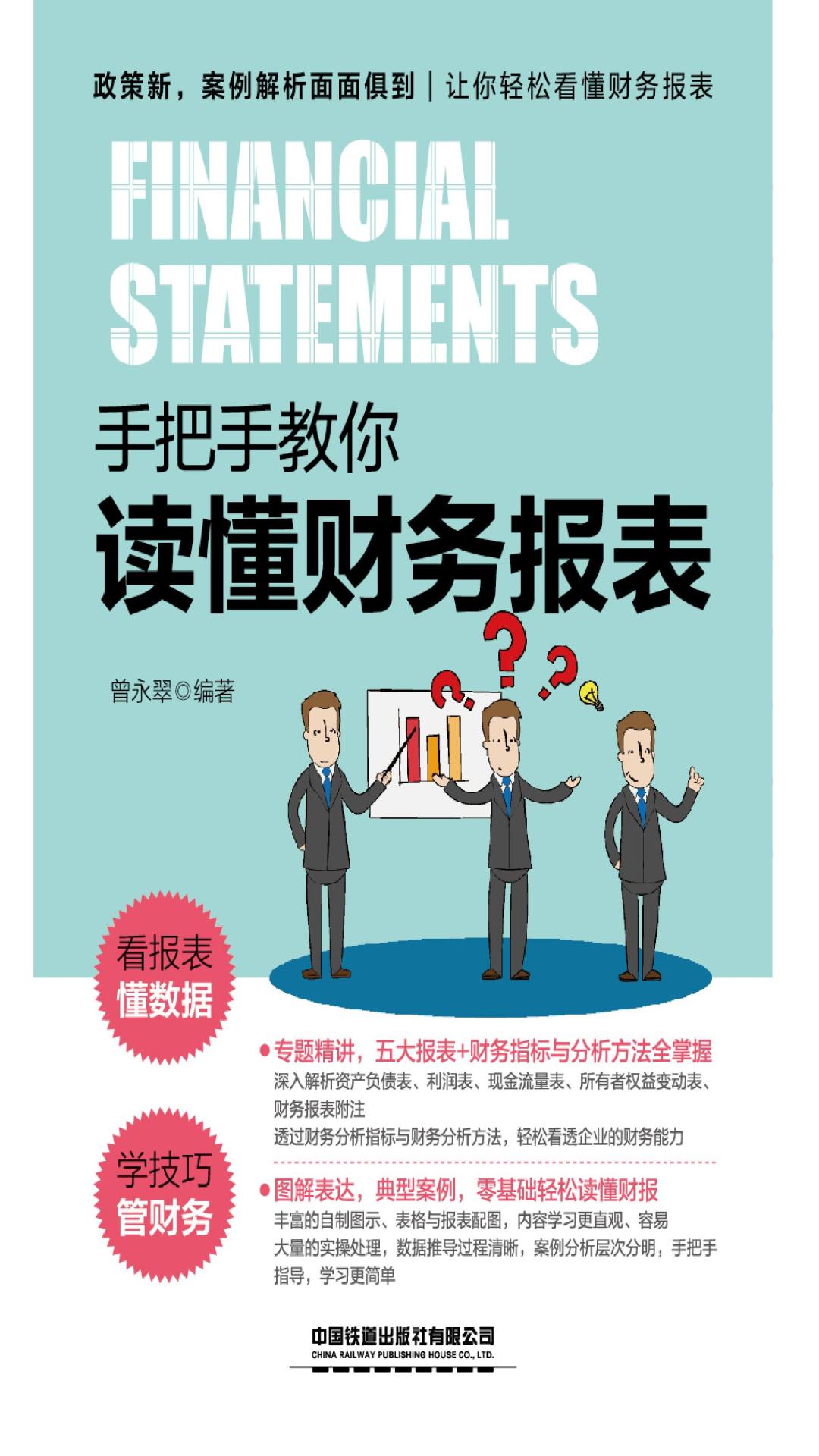 手把手教你读懂财务报