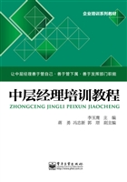 中层经理培训教程