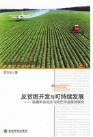 反贫困开发与可持续发