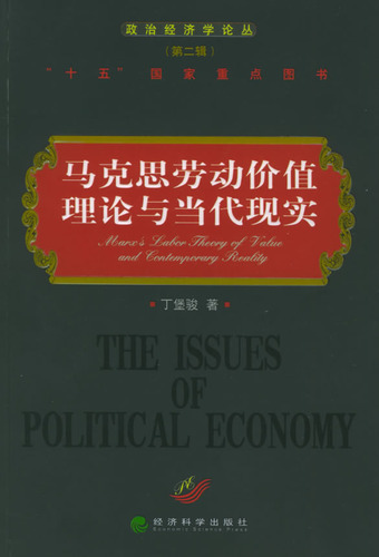 马克思劳动价值理论与