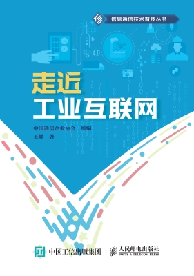 走近工业互联网