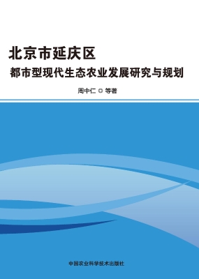北京市延庆区都市型现