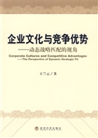 企业文化与竞争优势