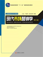 现代市场营销学